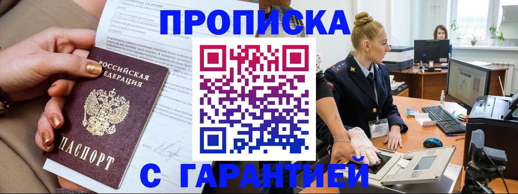 временная прописка в Петушках